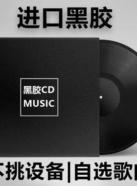 车载cd定制汽车光碟制作自选歌曲无损音质黑胶光盘刻录碟片代刻盘