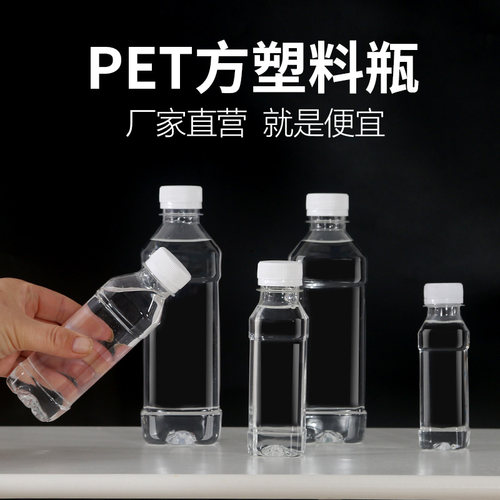 透明塑料瓶带盖食品级PET空瓶