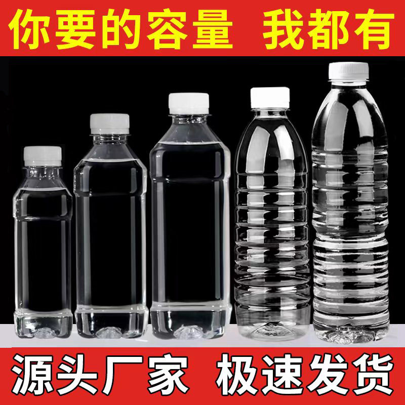 一次性矿泉水空瓶子500ml透明塑料瓶子一斤带盖密封PET分装饮料瓶