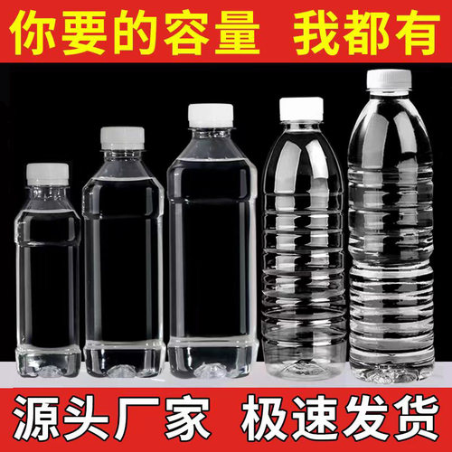 一次性矿泉水空瓶子饮料瓶带盖