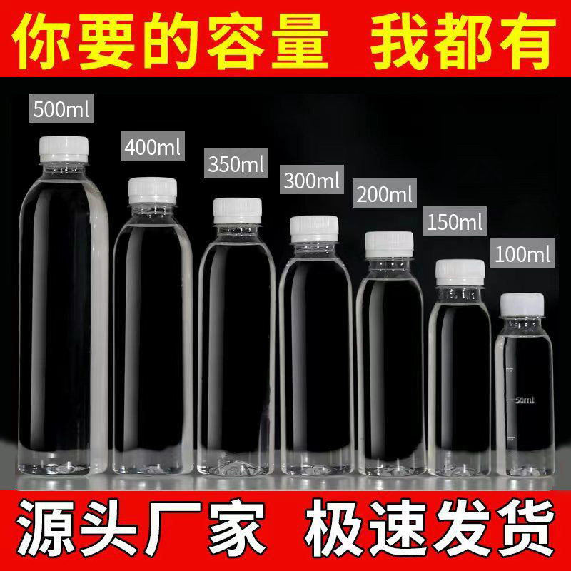 食品级塑料瓶透明带盖密封500ml一次性饮料瓶网红pet果汁矿泉水瓶