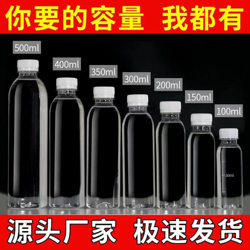 食品级透明塑料瓶100ML-500ML