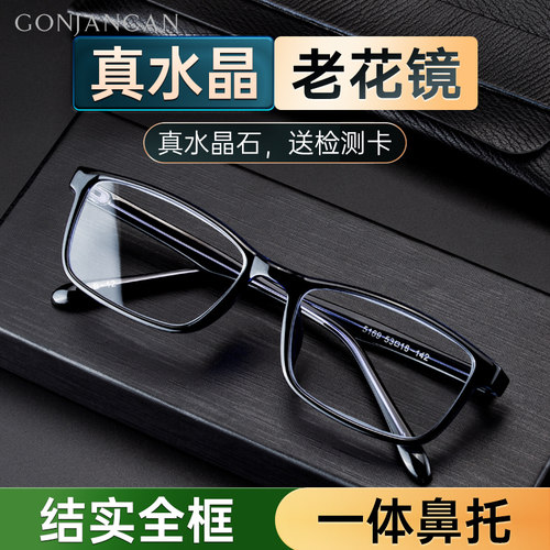 真水晶石老花眼镜送水晶检测卡