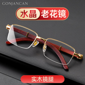 水晶老花镜实木镜腿水晶石中老年眼镜石头镜男高清老光老化女东海