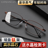 水晶老花镜男式 水晶石老人眼镜高清石头镜清凉东海超轻进口钛框 款