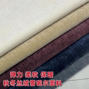 新款丝绒雪尼尔细条绒面料弹力柔软秋冬直筒裤裙子风衣服装布料