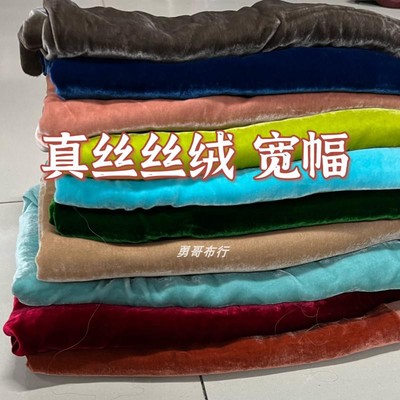 真丝绒100%真丝底服装纯色布料