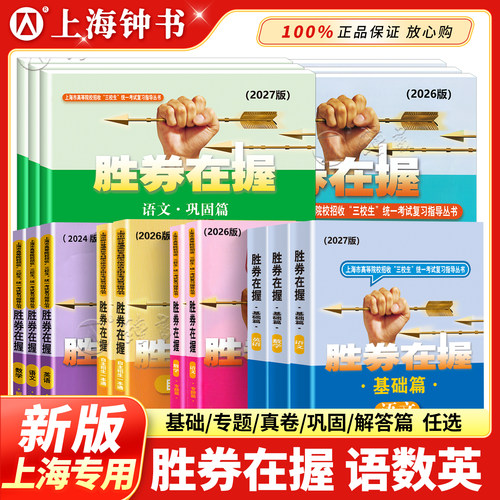 2027胜券在握自主招生一本通