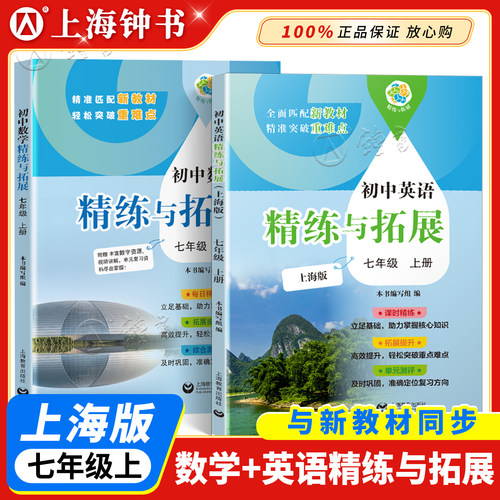 初中英语精练与拓展六年级上下册