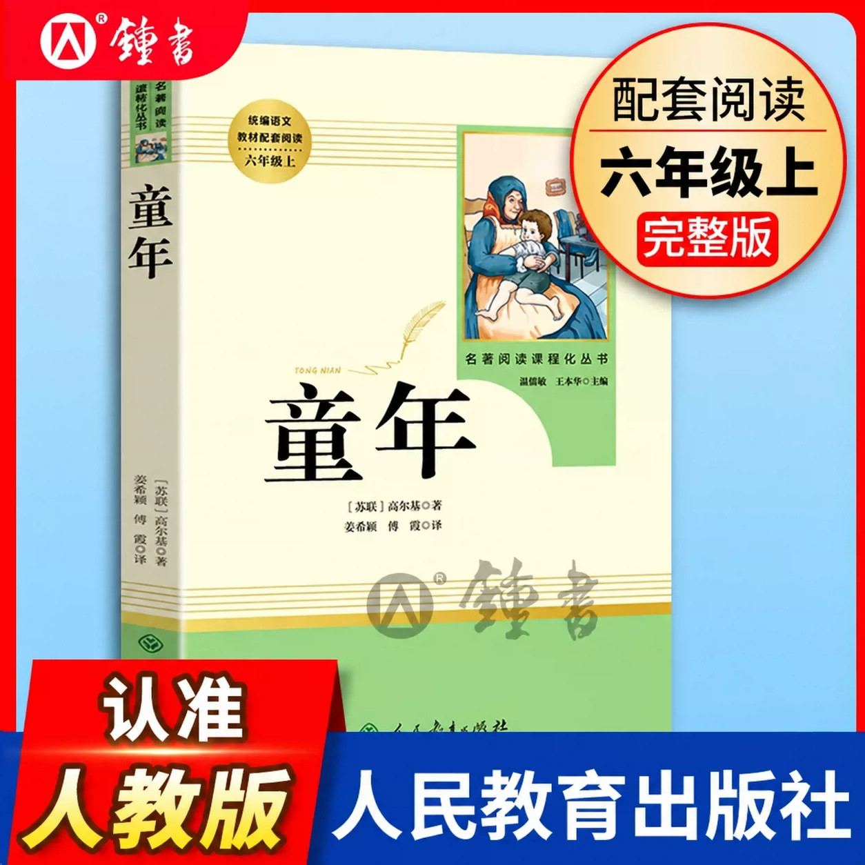 鲁滨逊漂流记人民教育出版社图片