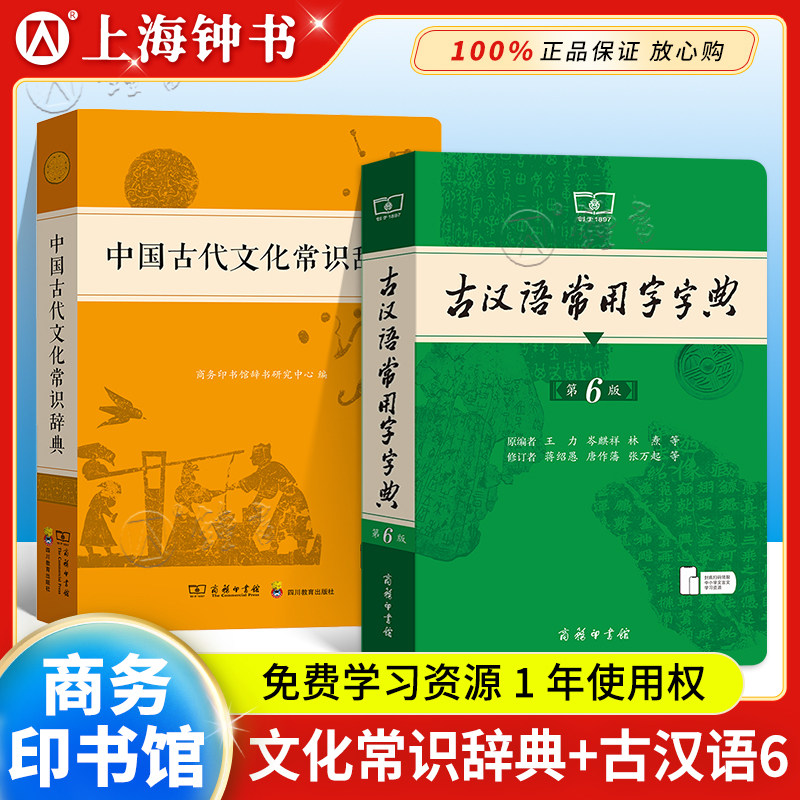 文言文学习辞典套装版全2册图片