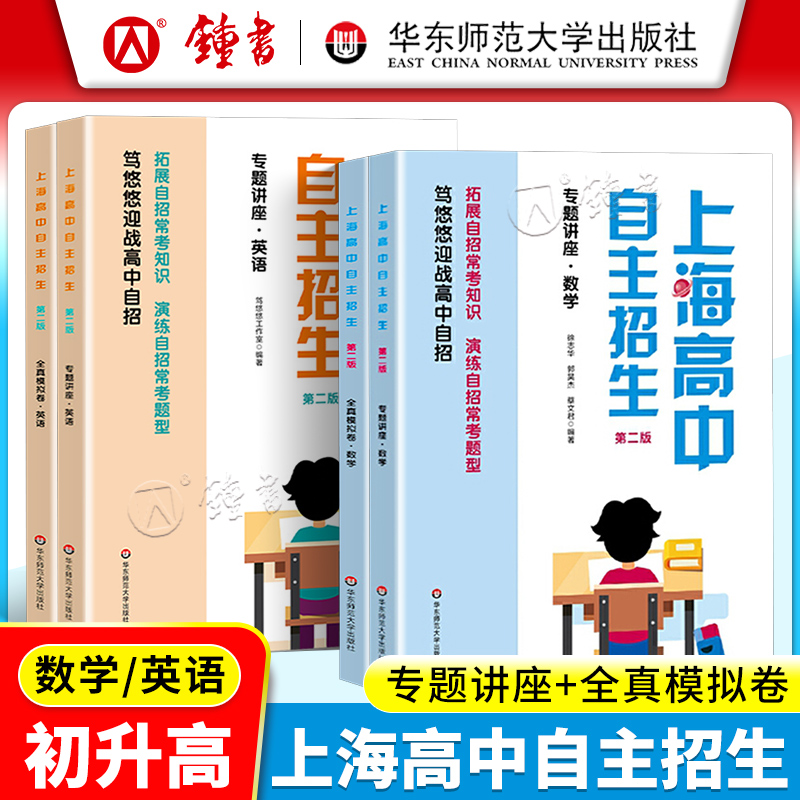 上海高中自主招生名校自招