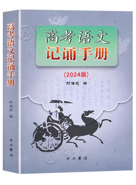 2026高考语文记诵手册上海卷