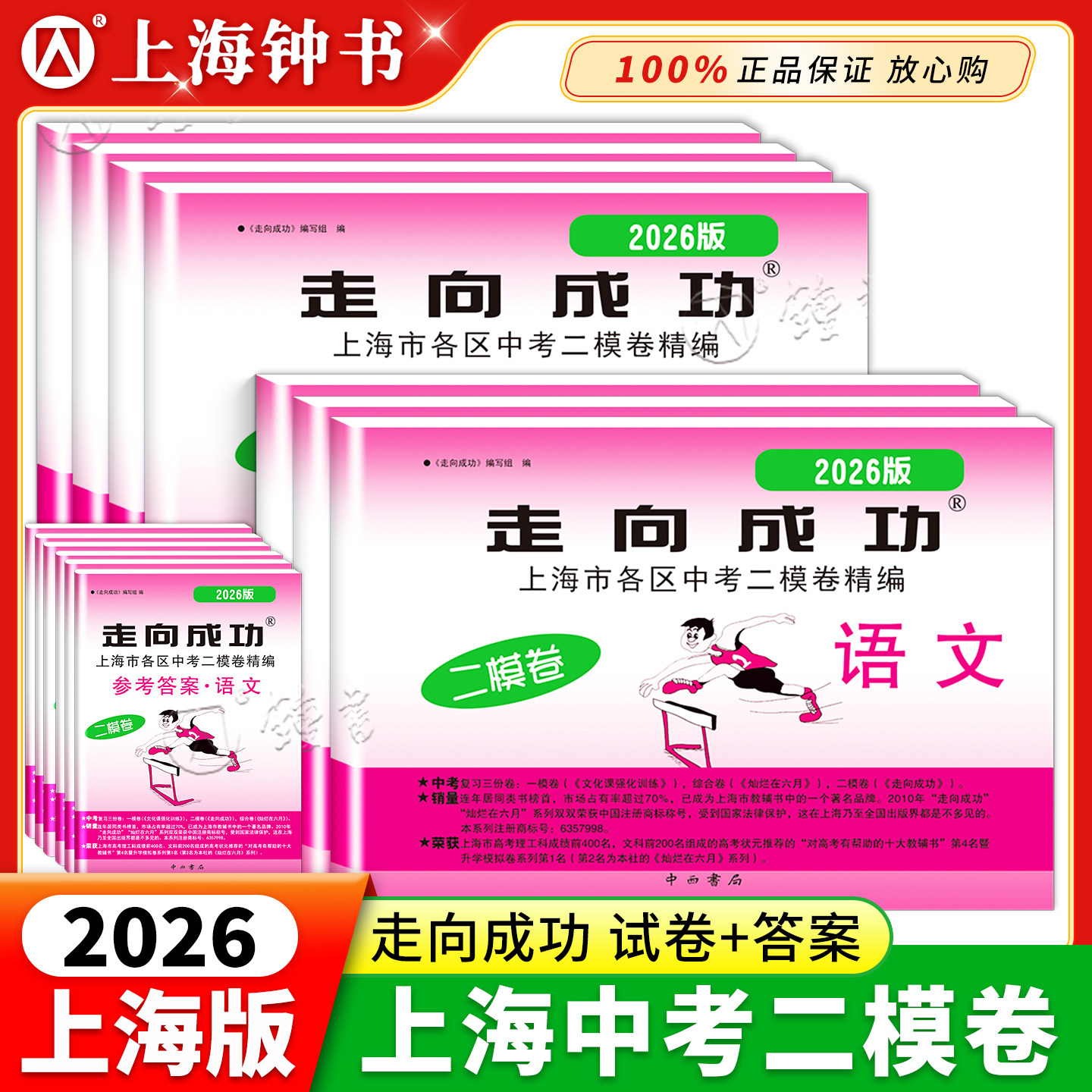 2025上海中考二模卷走向成功二模数学英语物理化学语文历史道德与法治试卷答案九年级考前质量测试2024一模卷中考二模卷数学