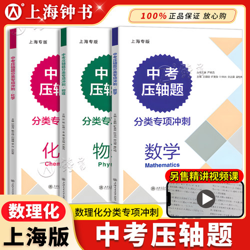 交大中考压轴题分类专项冲刺