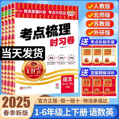 王朝霞试卷期末活页卷单元卷