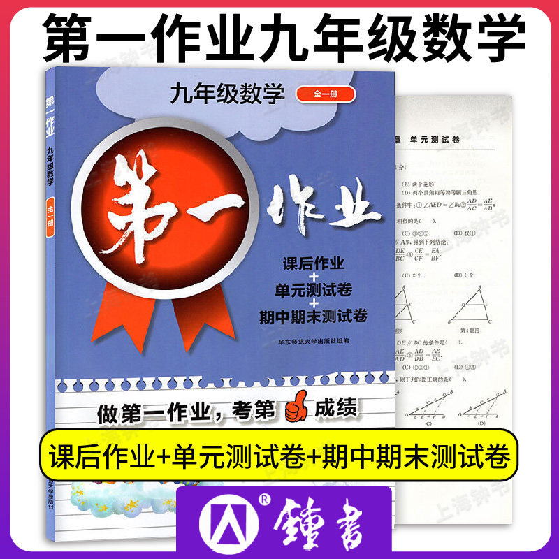 第一作业 数学 九年级9年级全一册第一二学期数学 沪教版教材同步课后