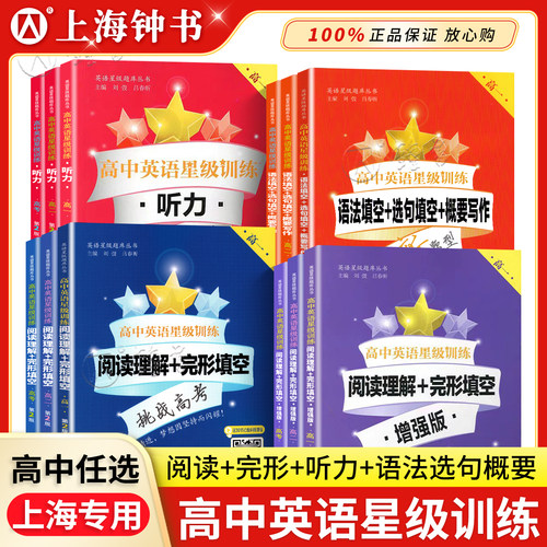交大之星高中英语训练阅读理解