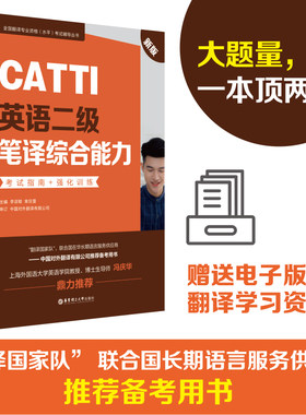 CATTI英语二级笔译综合能力考试