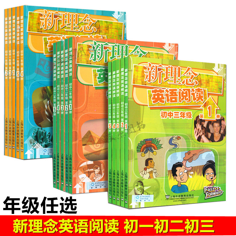 外教社新理念英语阅读初中