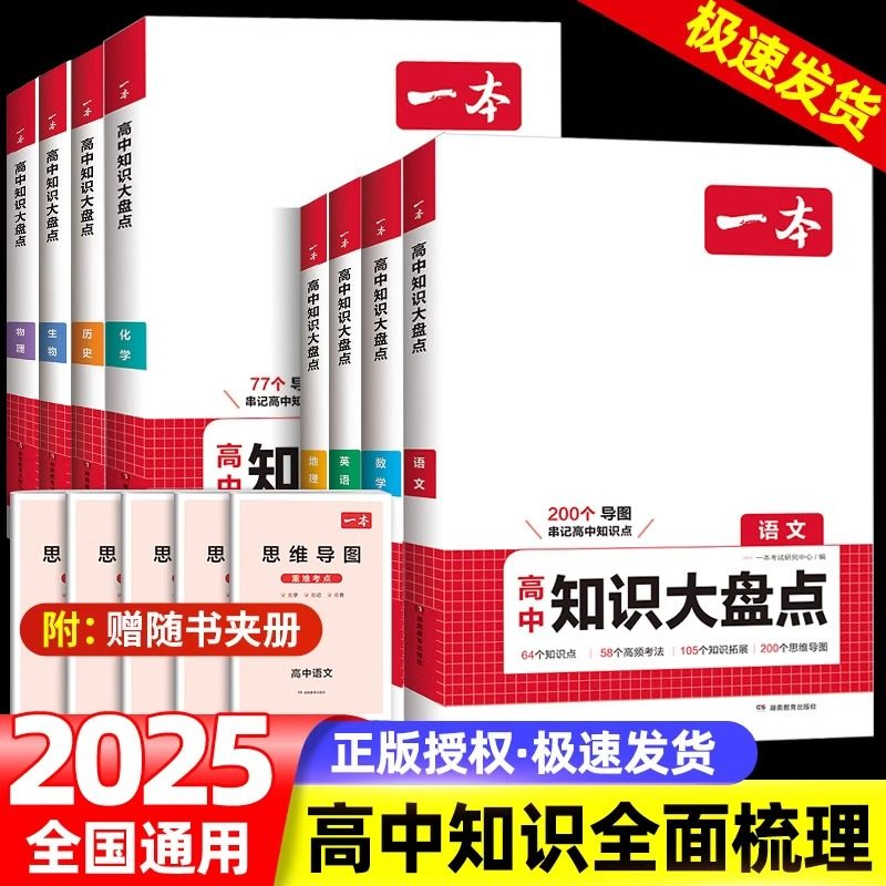 2025新一本高中知识大盘点