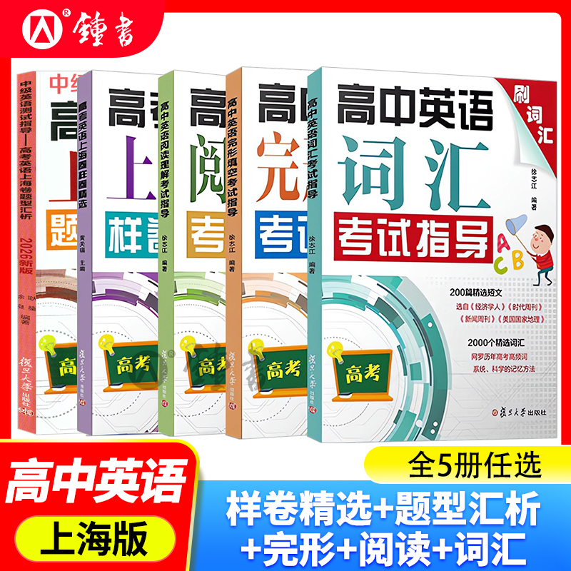 高中英语测试指导题型汇析