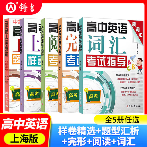 高中英语测试指导题型汇析