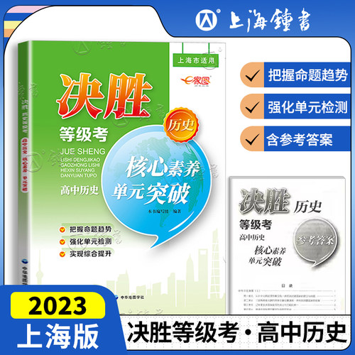 高中历史核心素养单元突破