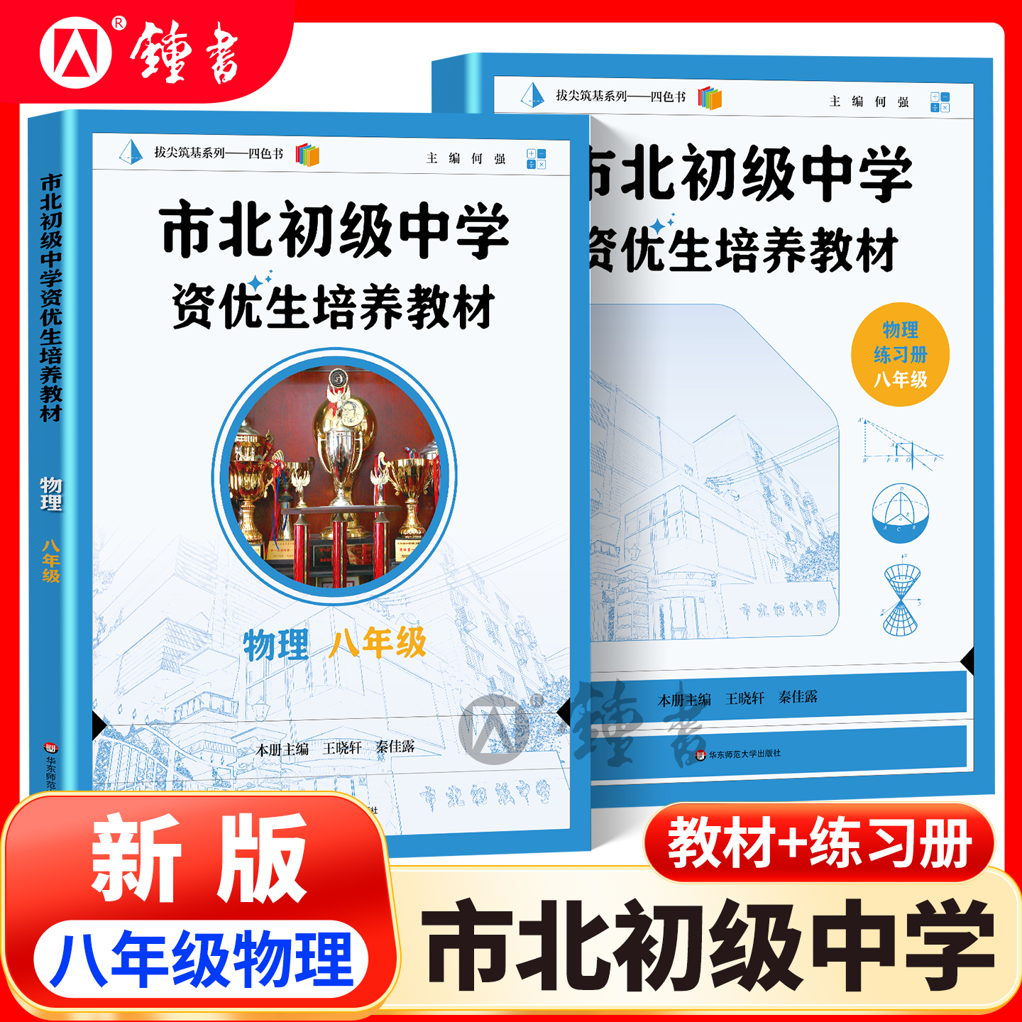 八年级市北资优生培养教材