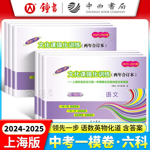 上海中考一模卷二模卷两年合订本
