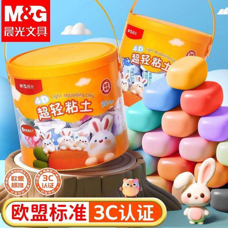 晨光超轻粘土儿童安全彩泥橡皮泥小学生专用无毒不粘手黏土玩具拎拎桶12色24色36色袋装加赠6袋手工diy制作