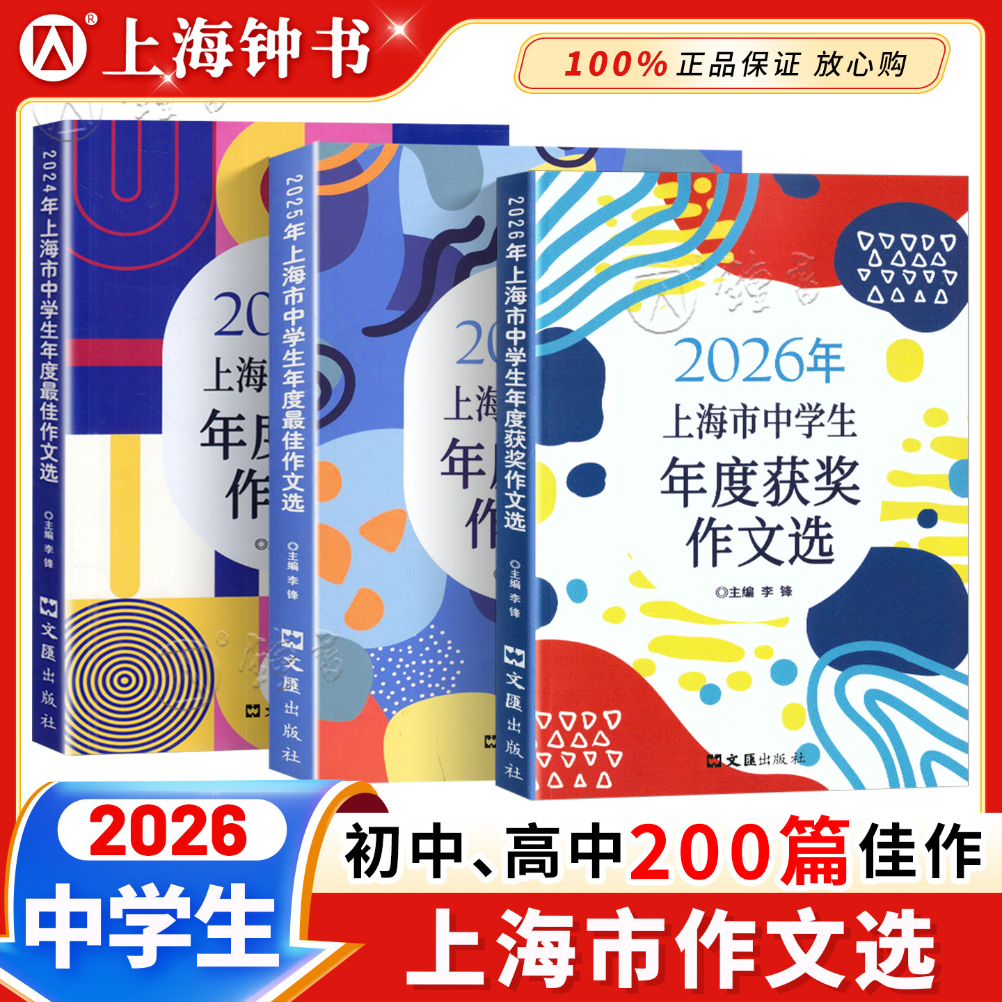 2026年上海市中学生年度获奖作文选 初一二三高一高二高三中考高考满分优秀作文 2024年中学生作文竞赛获奖作文精选范文大全 - 实物图