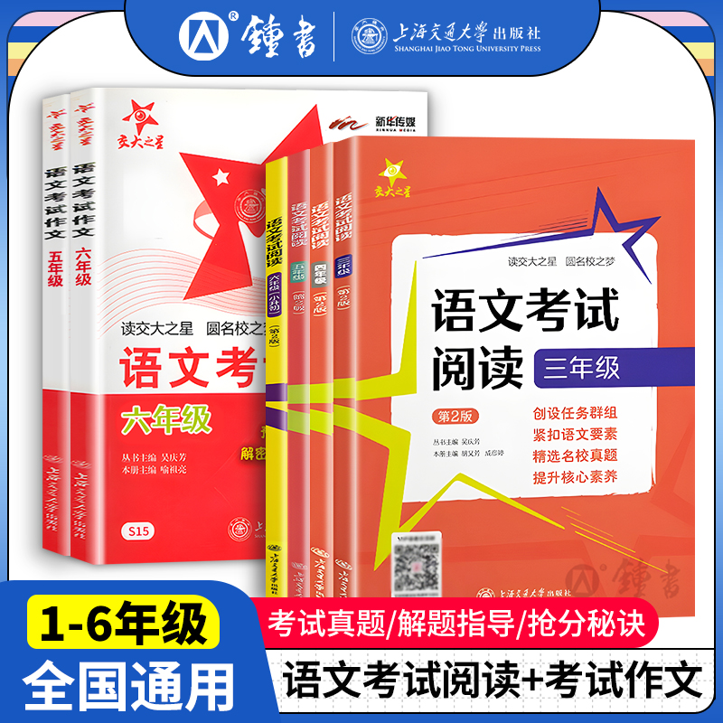 交大之星语文考试阅读三年级考试作文四年级下册五年级同步作文六年级小学语文一年级阅读精选真题基础提升阅读理解同步专项训练书 书籍/杂志/报纸 小学教辅 原图主图