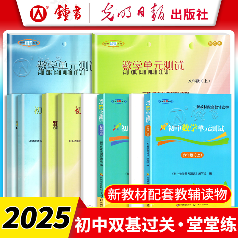 初中数学单元测试双基过关堂堂练