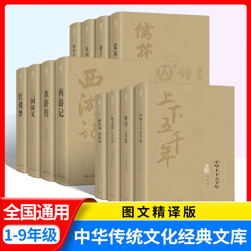 中华传统文化经典文库 四大名著 世说新语 梦溪笔谈 左传 吕氏春秋 战国策 封神演义山海经 七侠五义 二刻拍案惊奇 中国通史全套书 - 实物图