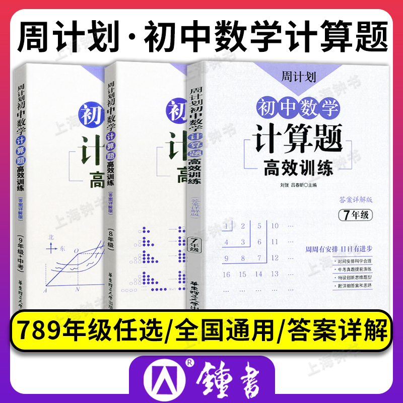 初中周计划七年级数学计算题