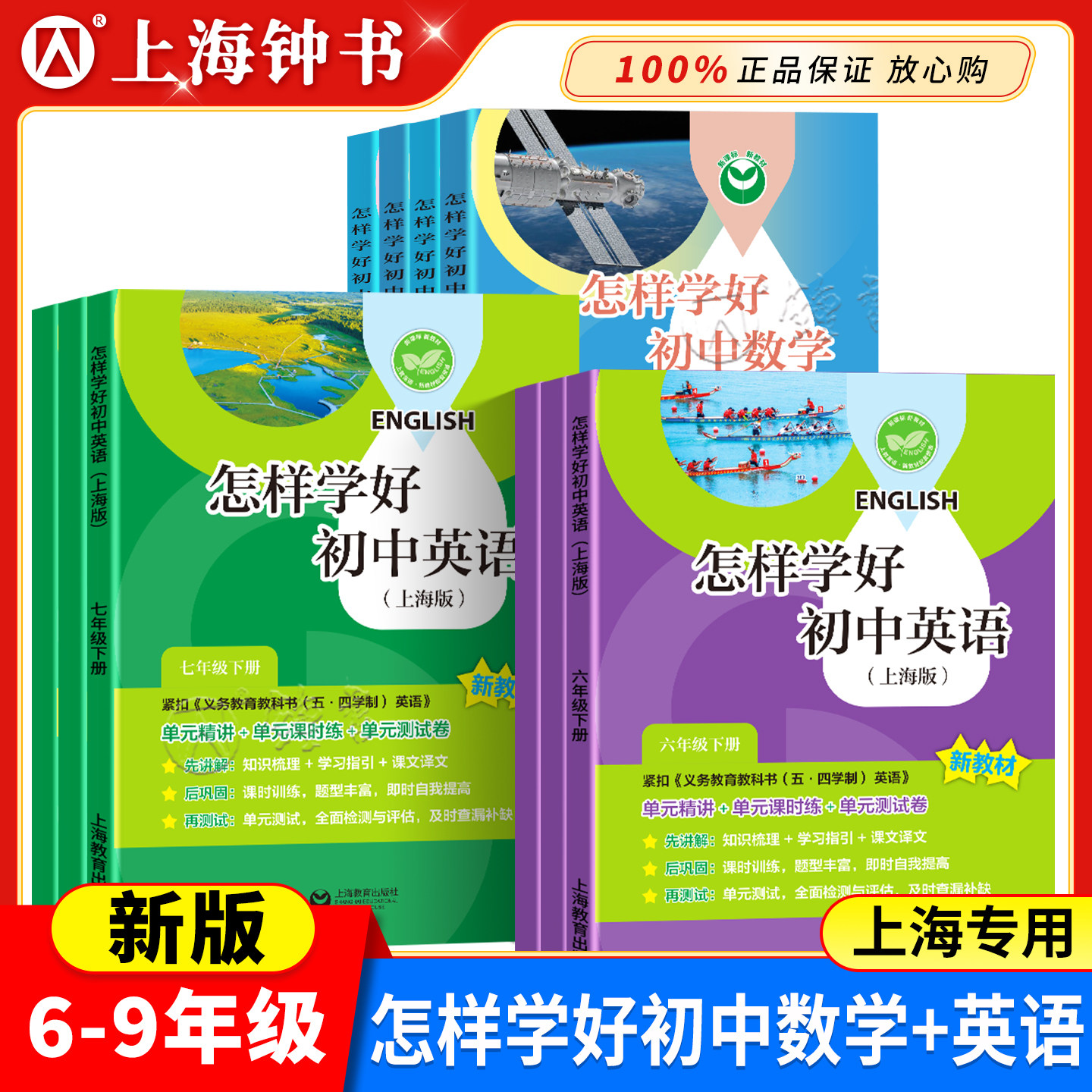 2026怎样学好初中英语六年级下册七八九年级下册牛津英语家默本上海新教材六七年级初一初二课后同步拓展练习英语单词句子默写本