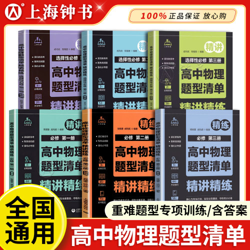 上教优辅高中物理题型清单精讲