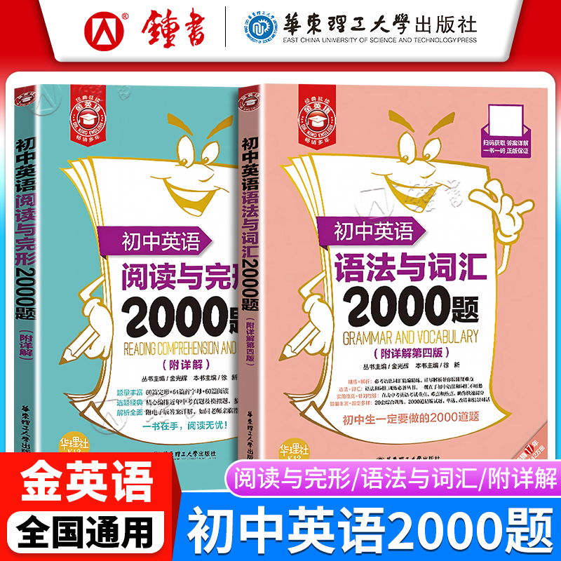 初中英语语法与词汇2000题