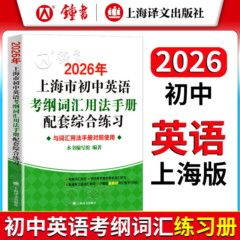 2026初中英语考纲词汇练习册