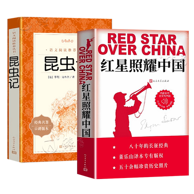 红星照耀中国红岩人民文学出版社
