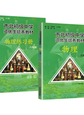 八年级市北资优生培养教材