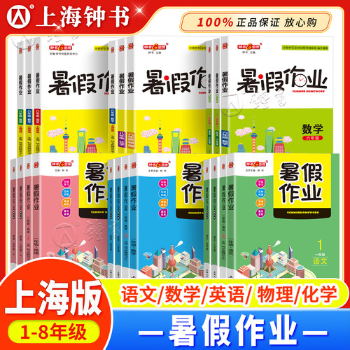 2026钟书金牌上海暑假作业导与练