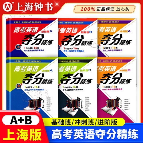 高考英语夺分精练基础进阶冲刺