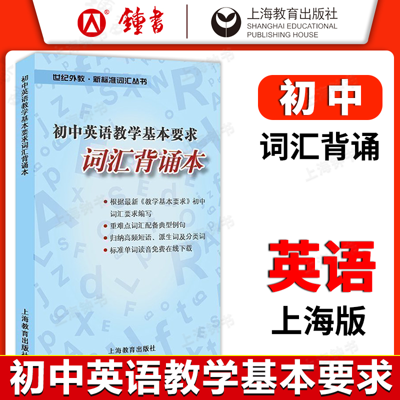 新标准词汇丛书初中英语教学