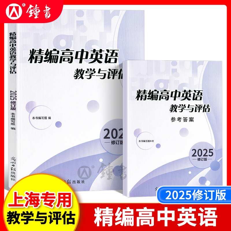 2025精编高中英语教学评估+听力