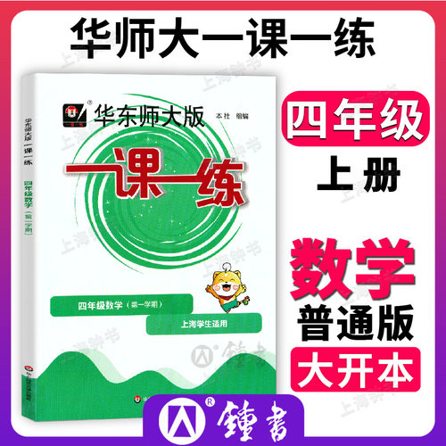 华东师大版一课数学四年级上册