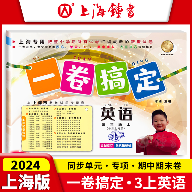 一卷搞定英语三年级上册