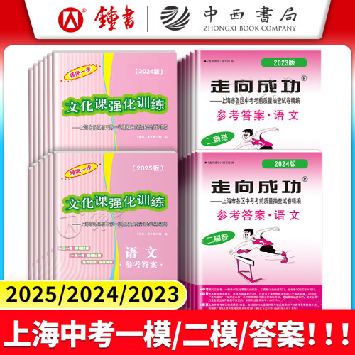 领先一走向成功中考一二模答案