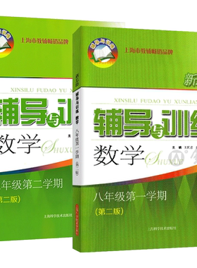 新思路辅导训练数学八年级上下册